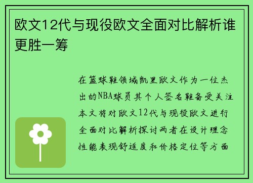 欧文12代与现役欧文全面对比解析谁更胜一筹